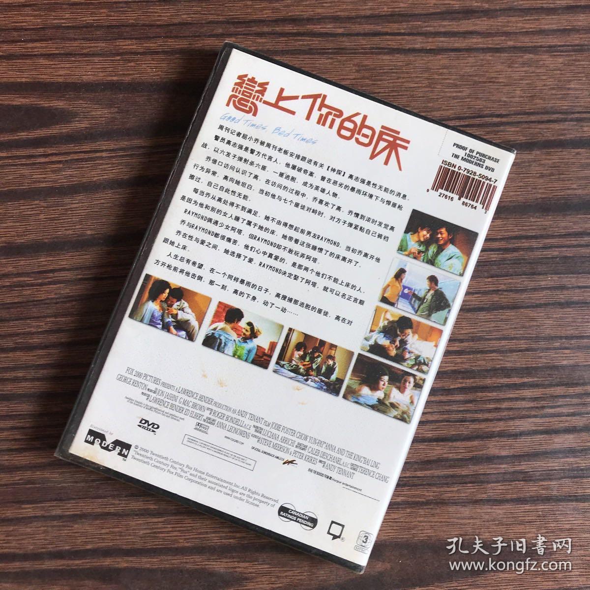 电影光盘：恋上你的床（DVD）未拆封盒装