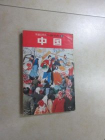 交通公社のポケット・ガイド—中国（日文 原版的介绍中国旅游册子）