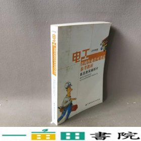 电工进网作业许可考试参考教材:2006年版.高压类实操部分