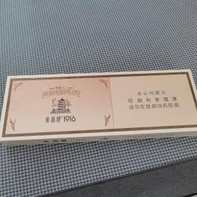 黄鹤楼1916烟盒