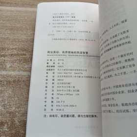 商业真经：商界领袖的商道智慧