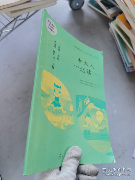 和大人一起读（一至四册） 一年级上册 曹文轩 陈先云 主编 统编语文教科书必读书目 人教版快乐读书吧名著阅读课程化丛书