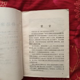 水浒全传 上，多图看好品相 4.3元包邮，