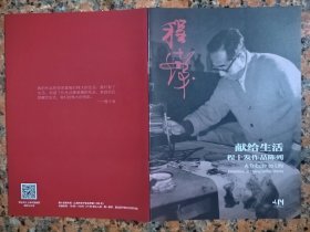上海 程十发献给生活/2024杨正新艺术展/乾坤游刃（来楚生，陈巨来，叶潞渊）篆刻学术特展 简介册