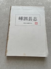 嵊泗县志