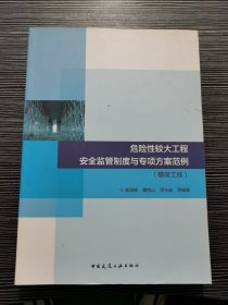 危险性较大工程安全监管制度与专项方案范例-模架工程