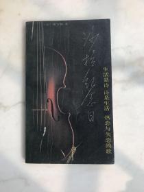 沙拉纪念日     1988年一版一印，仅印8410