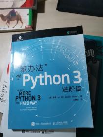 笨办法学Python3进阶篇