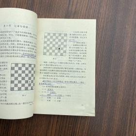 国际象棋入门