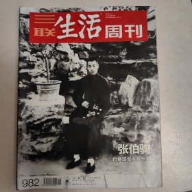 三联生活周刊2018年15期