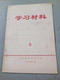 学习材料