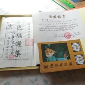 中国杨家埠木板年画精品（带盒，证书）