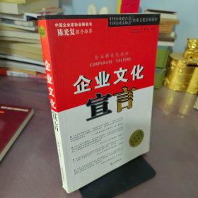 企业文化宣言