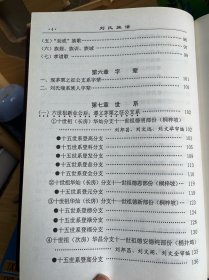 渝市黔省刘氏端系族谱