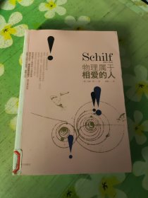 物理属于相爱的人
