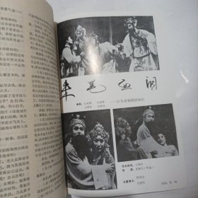 江苏戏剧丛刊1988/3（16开）（内页内容:剧本:莎士比亚（五幕话剧）；乐昌公主（新编历史传奇剧）；风流媳妇（八场现代淮剧）；原野（六场京剧）；尚书怨（新编历史京剧）；流浪者情缘（电视文学本）；我不浪漫（独幕喜剧）；洞庭圆（长篇弹词选载）……）