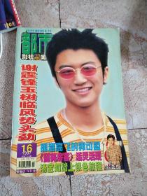 都市影视双周刊1997年 16