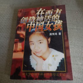 在西方创造神话的中国女孩——美国华裔钢琴神童缪茵和她的母亲