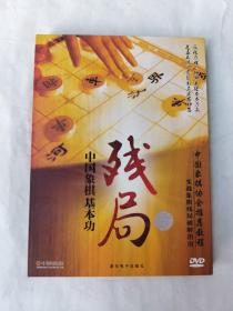 中国象棋基本功残局