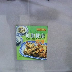 佳肴菜谱系列-低脂健康菜谱(中英对照.彩色精印)