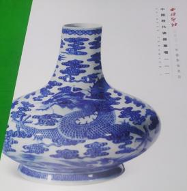2021年西泠印社中国历代瓷器专场春季拍卖图录