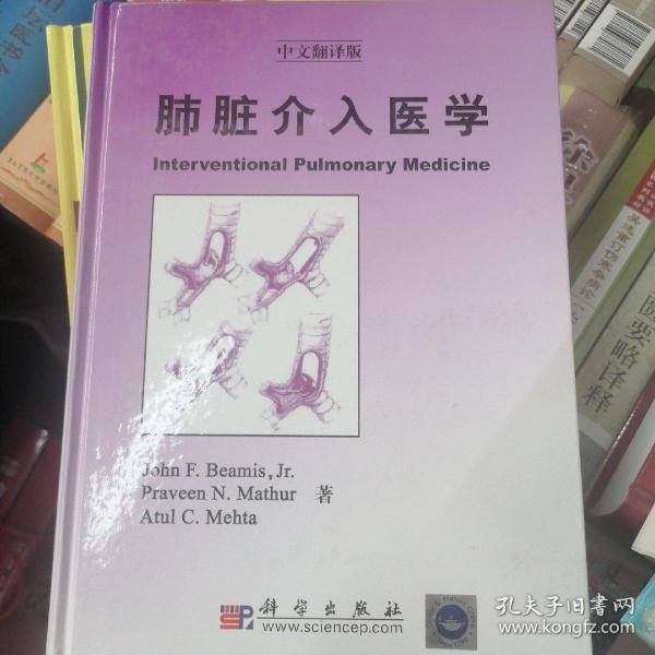 肺脏介入医学（中文翻译版）