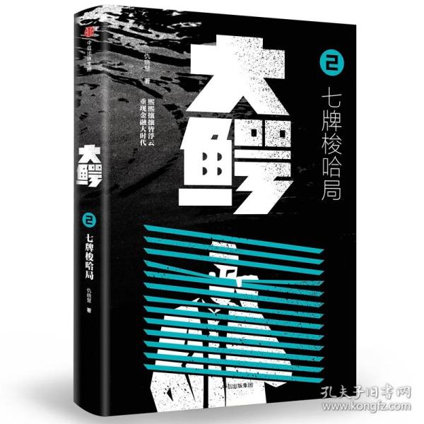 大鳄2：七牌梭哈局