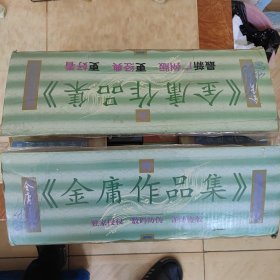 金庸作品集全36册（原箱包装，每套都有防伪标）