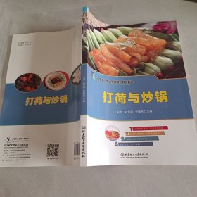 打荷与炒锅