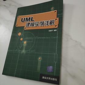 UML建模实例详解