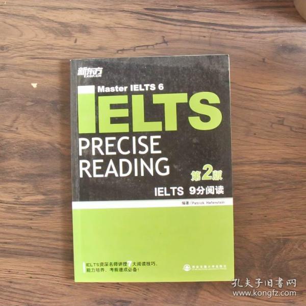 新东方·IELTS 9分阅读第2版