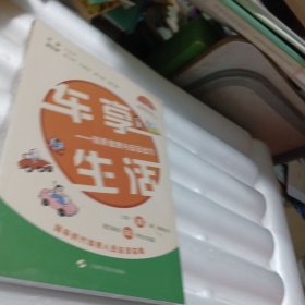车享生活——驾乘健康与安全出行