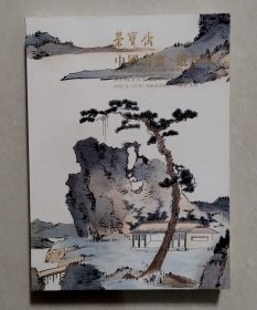 北京荣宝2018春季艺术品拍卖会 中国书画•近现代