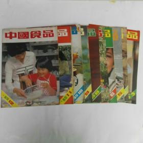 中国食品 1985年第3-12期