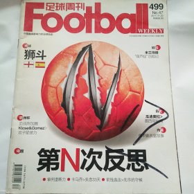 足球周刊总499期