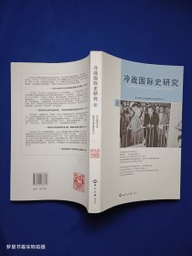 冷战国际史研究8