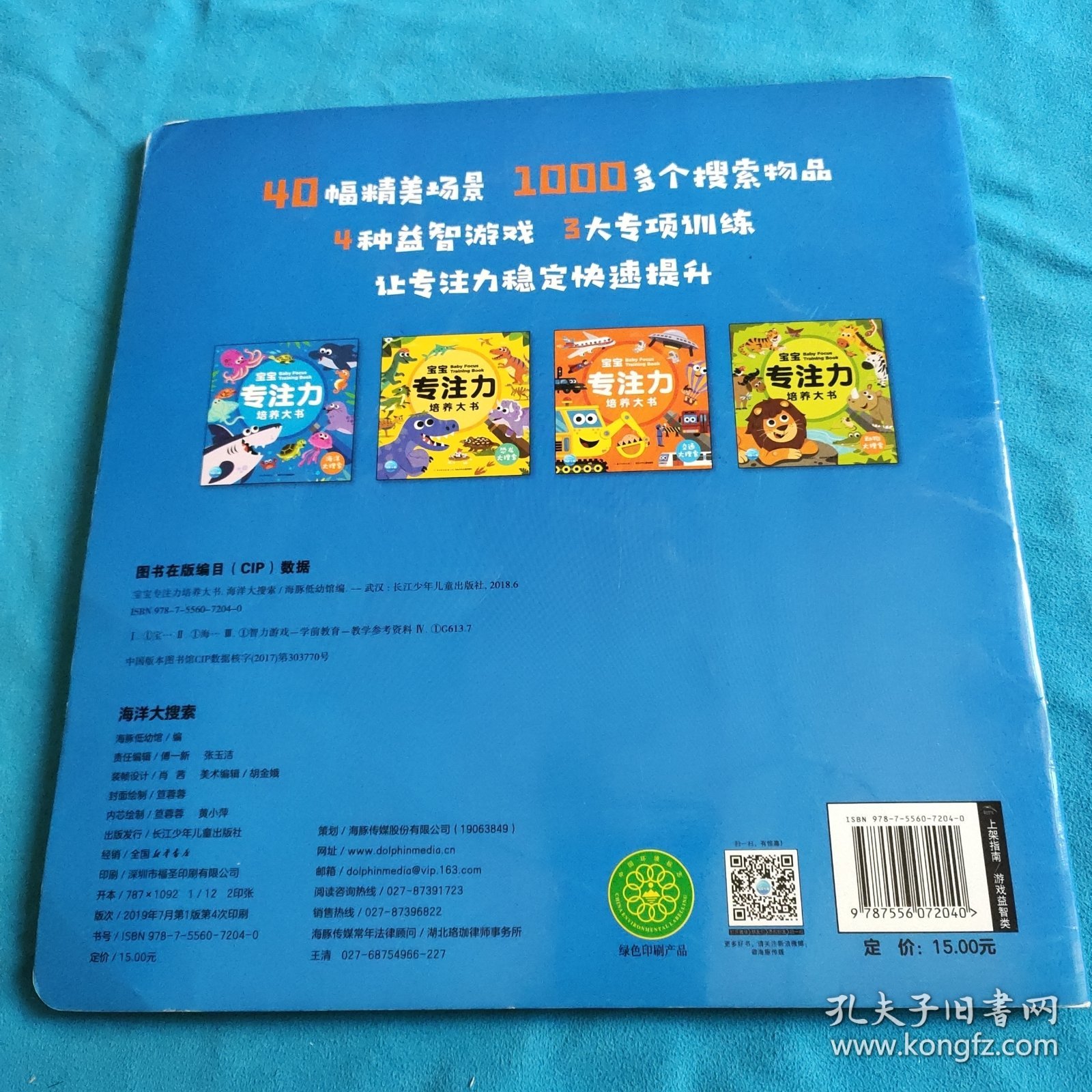 3-6岁宝宝专注力培养大书：海洋大搜索，交通大搜索（2册合售）