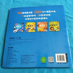 3-6岁宝宝专注力培养大书:海洋大搜索,交通大搜索(2册合售)