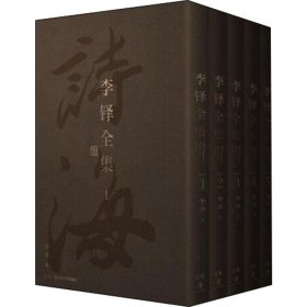 李铎全集(5册)