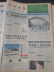 广州日报1999年10月25日