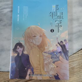 那年，星空下