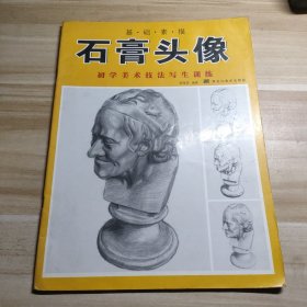 石膏头像