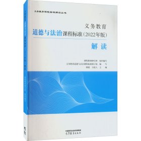 义务教育道德与法治课程标准(2022年版)解读