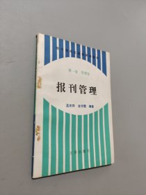 報(bào)刊管理
