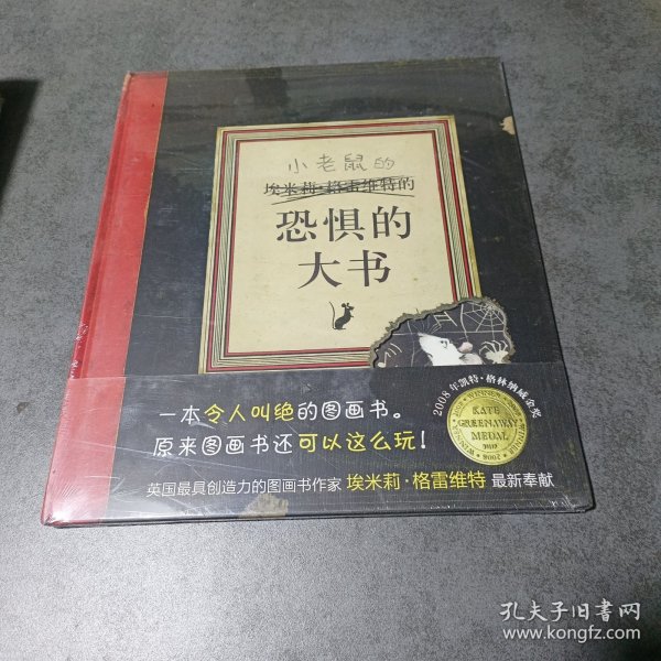 凯特•格林纳威大奖作品：恐惧的大书