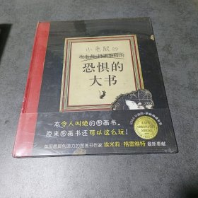 凯特•格林纳威大奖作品：恐惧的大书