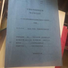 双组份液态环氧树脂涂料等温固化行为（硕士学位论文）