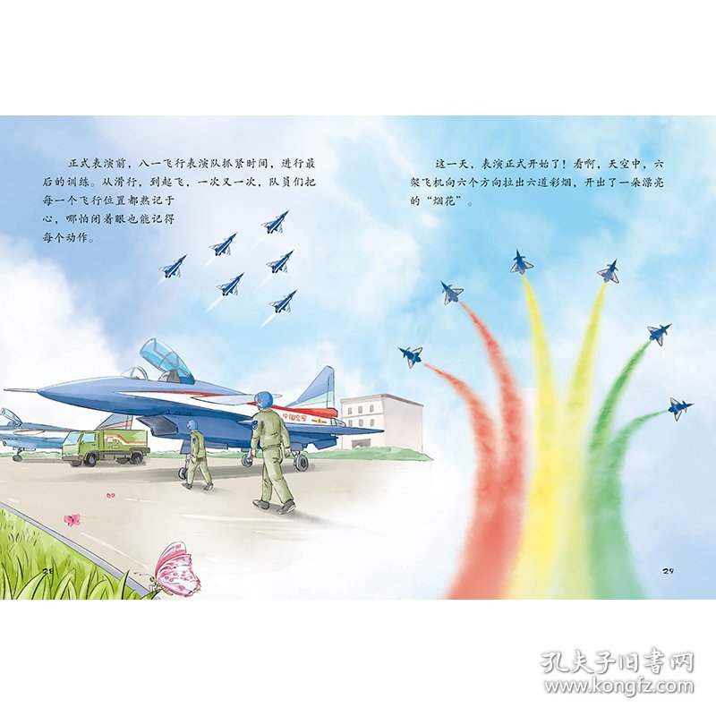 “最美奋斗者”爱国主义教育系列：逐梦蓝天