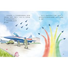 “最美奋斗者”爱国主义教育系列：逐梦蓝天