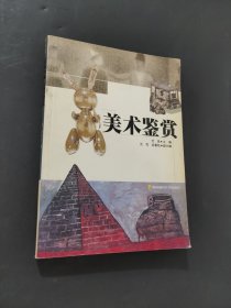 美术鉴赏